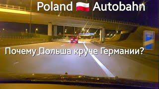 Poland Autobahn,  Почему в Польше дороги лучше чем в Германии?