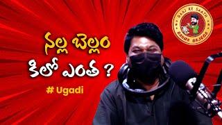 Nalla Bellam Kilo Entha | Ugadi | RJ Raaj | Baka Bajega | Red FM Telugu