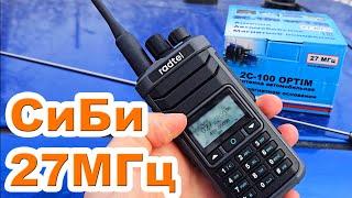 Приём дальнобойщиков и СиБи 27МГц на Radtel RT860