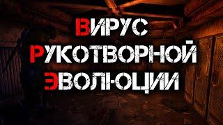 ЧТО ТАКОЕ ВРЭ? КТО ПРИДУМАЛ ВИРУС РУКОТВОРНОЙ ЭВОЛЮЦИИ?