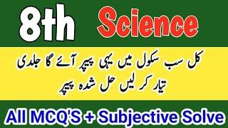 Class 8 Science Final Term paper 2025 Solved Original Paper 8th class ka Science ka paper final term