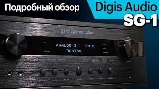 Digis Audio SG-1 — нетипичный AV-ресивер. Подробный обзор