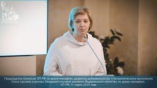 Елена Цунаева в рамках Заседания итоговой коллегии Федерального агентства по делам молодёжи