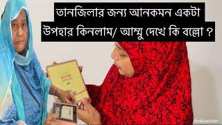 এই জিনিস টা দেখেই মনে হলো তানজিলার জন্য কিনি/ একদম অন্যরকম একটা গিফট /Bangladeshi vlogger