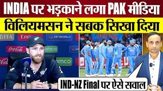 India पर भड़काने लगा PAK Media! Kane Williamson ने सबक सिखा दिया! Ind vs NZ Champions Trophy Final