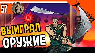  ВЫИГРАЛ КРОВОЖАДНЫЙ МЕЧ ️ Shadow Fight 2 (Шадоу файт 2) Прохождение