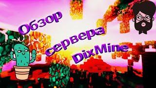 Обзор#сервера#DexMine