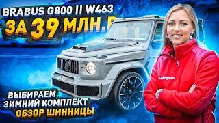 Гелик Brabus 800 за 39 млн рублей / На чем ездит этот монстр?