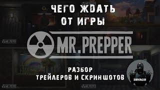 Mr Prepper ►  Чего ждать от игры? ►Обзор трейлеров и скринов