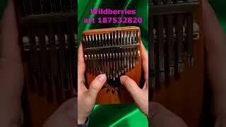 Greensleeves English Folk Song Kalimba #kalimba #kalimbacover #music #youtubeshorts #калимба  #hobby