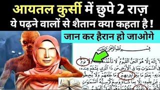 Ayatul Kursi: Benefits, Meaning, and Virtues | A Powerful Verse for Protection | Aftab Alam Qadri