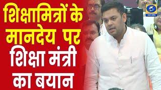 WATCH | शिक्षामित्रों का मानदेय बढ़ाने पर शिक्षा मंत्री Sandeep Singh  का बयान, सबकुछ हुआ साफ | BJP