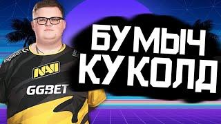 РАЗВОД БУМЫЧА // КИК ИЗ НАВИ  // СЛИВ ИНТИМНЫХ ФОТО (Boombl4 и LiQueen)