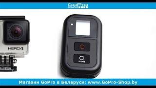 GoPro обзоры ►  Wi-Fi пульт для GoPro ◄ GoPro-Shop.by