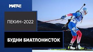 Как не сойти с ума на Олимпиаде в Пекине-2022