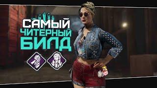 Лечение с исчезновением (Dead by Daylight. Полная катка)