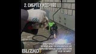 5 самых надежных сварочных аппаратов: экспертный рейтинг BLIZKO