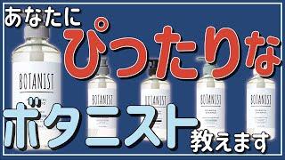 市販品ベストシャンプー!!ボタニストを美容師が徹底解説します。【前編】