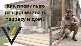 Как правильно разграничивать террасу и дом?