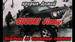 suzuki jimny modified 2019 на снежной стене  Покатушки бездорожье Сахалин