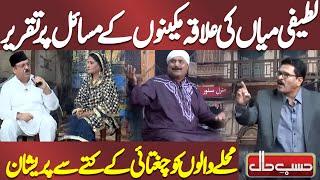 Latifi Mein Speech on Social Issues | Hasb e Haal | Dunya News