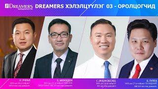 Dreamers forum 2020, Mongolian politics Full HD