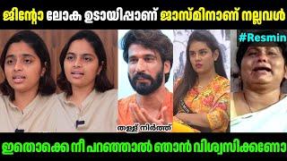 ജാസ്മിനെ വെളുപ്പിക്കാന്‍ പോയതാ മുഞ്ചി!| Resmin about Jasmin Jaffar bigboss | Interview | Troll