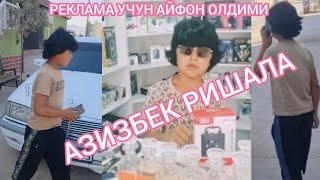 АЗИЗБЕК РИШАЛА РЕКЛАМА УЧУН АЙФОН АЛДИМА