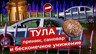 Тула: город-герой, который сдался градостроительным ошибкам