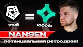 Nansen ретродропу быть! Разбираем от А до Я! Arkham 2.0