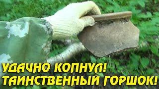 ВОТ ЭТО Я УДАЧНО КОПНУЛ! СЕРЕБРО НИКОЛАЯ II И ТАИНСТВЕННЫЙ ГОРШОК!