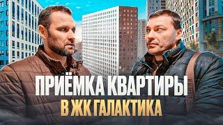 Качество улучшилось? Проверяем последнюю очередь ЖК "Галактика" | Приемка квартиры | Михаил Круглов