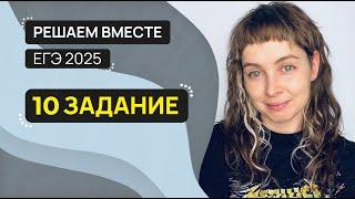 Решаем вместе 10 задание ЕГЭ  (правописание приставок)