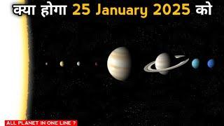 क्या होने वाला है 25 january 2025 को? 25 january 2025 astronomical event।25 january 2025 ko kya hoga