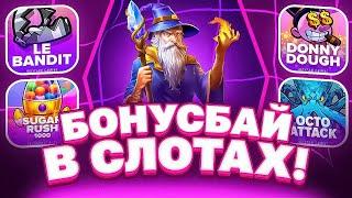 СДЕЛАЛ БОНУС БАЙ НА 1.000.000 И СЛОВИЛ НЕРЕАЛЬНЫЙ ЗАНОС! PRAGMATIC PLAY! HACSAW GAMING!