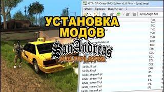 КАК УСТАНОВИТЬ СБОРКУ МОДОВ GTA SAMP 0.3.7?