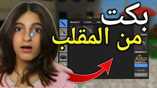 مقلبنا ميسم و بكت    - Roblox MM2 Prank