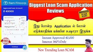 Ram Fincorp Loan Application Scam full reviews in tamil@Tech and Technics