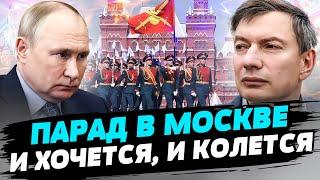 Почему Путин боится проводить парады Победы на 9 Мая— Игорь Эйдман