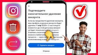 Как удалить аккаунт в Инстаграм навсегда через телефон | Удалить аккаунт инстаграм