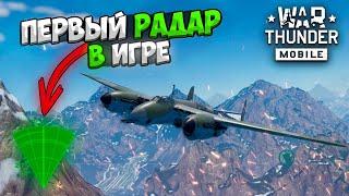 ПЕРВЫЙ РАДАР В ИГРЕ! ОБЗОР СОВЕТСКОГО  ТУ-1 в War Thunder Mobile!