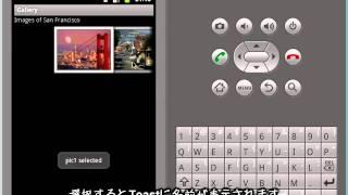 Androidプログラミング 第26回 GalleryとImageView View