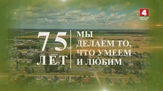 В свое время - "Рассвет". Сейчас - ОАО "Агро-Колядичи" - сельхозпредприятие с богатой историей