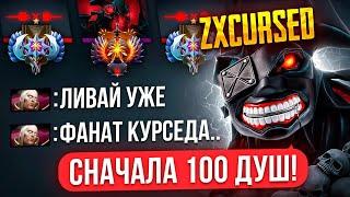 ZXCURSED остался 1х5 в РЕЙТИНГОВОЙ ИГРЕ (НОВЫЙ РЕКОРД ПО ДУШАМ)