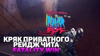 ️ КРЯК ЛУЧШЕГО RAGE ЧИТА ДЛЯ CS:GO | FATALITY.WIN CRACK | CFG & LUA FOR FATALITY CRACK | ️