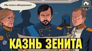 ЗЕНИТ – днище и позорище! | Зенит – Брюгге