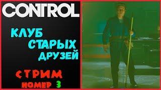 Control. Полное прохождение. Новый директор решает вопросы.