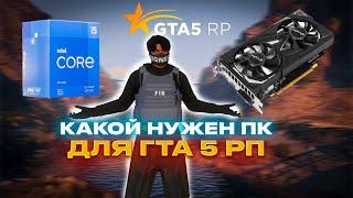 КАКОЙ НУЖЕН ПК для GTA 5 RP в 2024 Году!? СОБРАЛ ПК за 50К для GTA 5 RP!!!