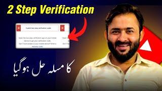 How To Turn On 2 Step Verification On Youtube Channel | youtube channel verify phone number problem