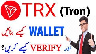 Create TRX wallet 2023 || tron wallet kaise banaye || create Tron wallet account 2023 || TRX account